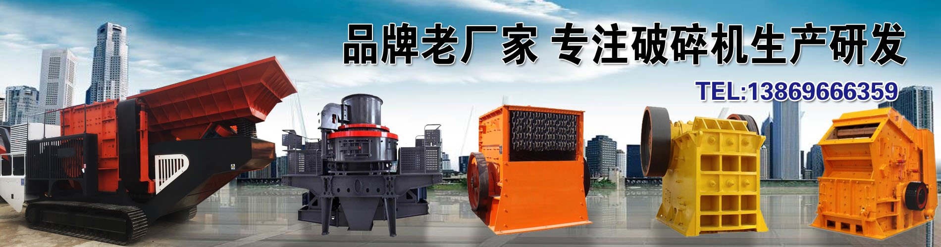 品牌破碎機生產(chǎn)廠家